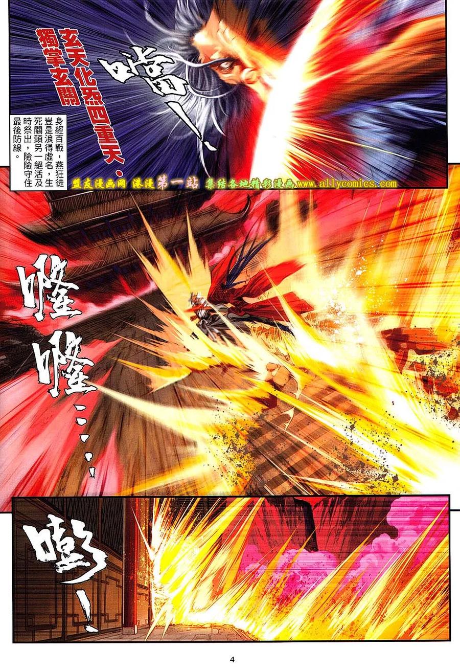 《温瑞安群侠传2》第36回 绝强者的游戏 第4页