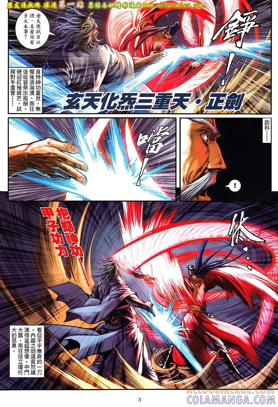 《温瑞安群侠传2》第36回 绝强者的游戏 第3页