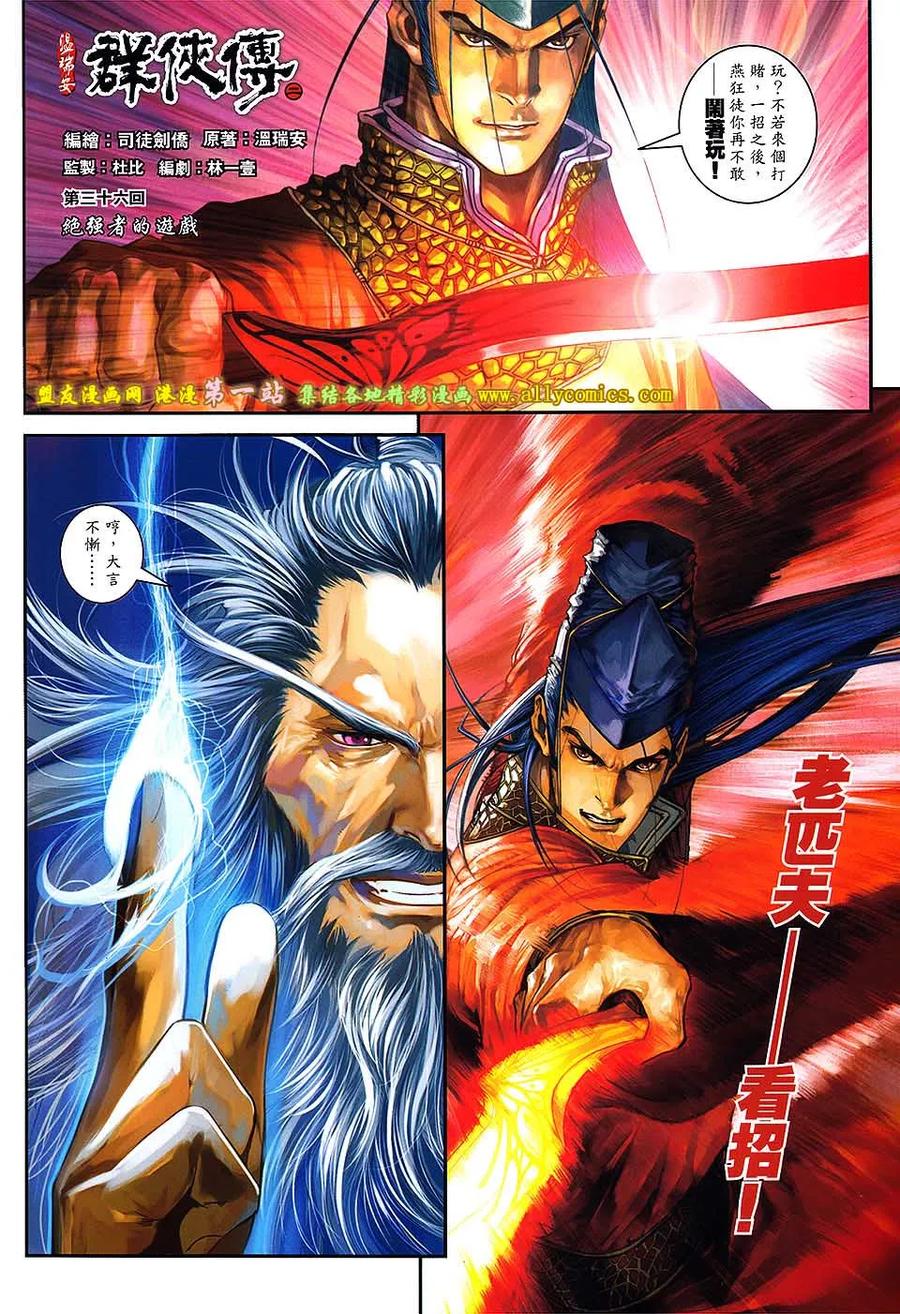 《温瑞安群侠传2》第36回 绝强者的游戏 第2页