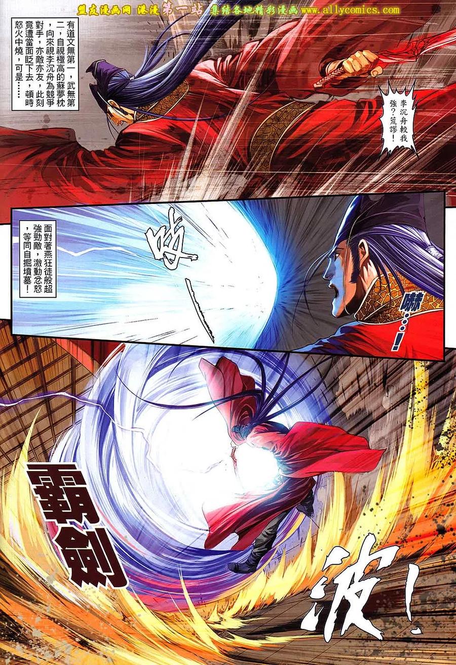 《温瑞安群侠传2》第36回 绝强者的游戏 第10页