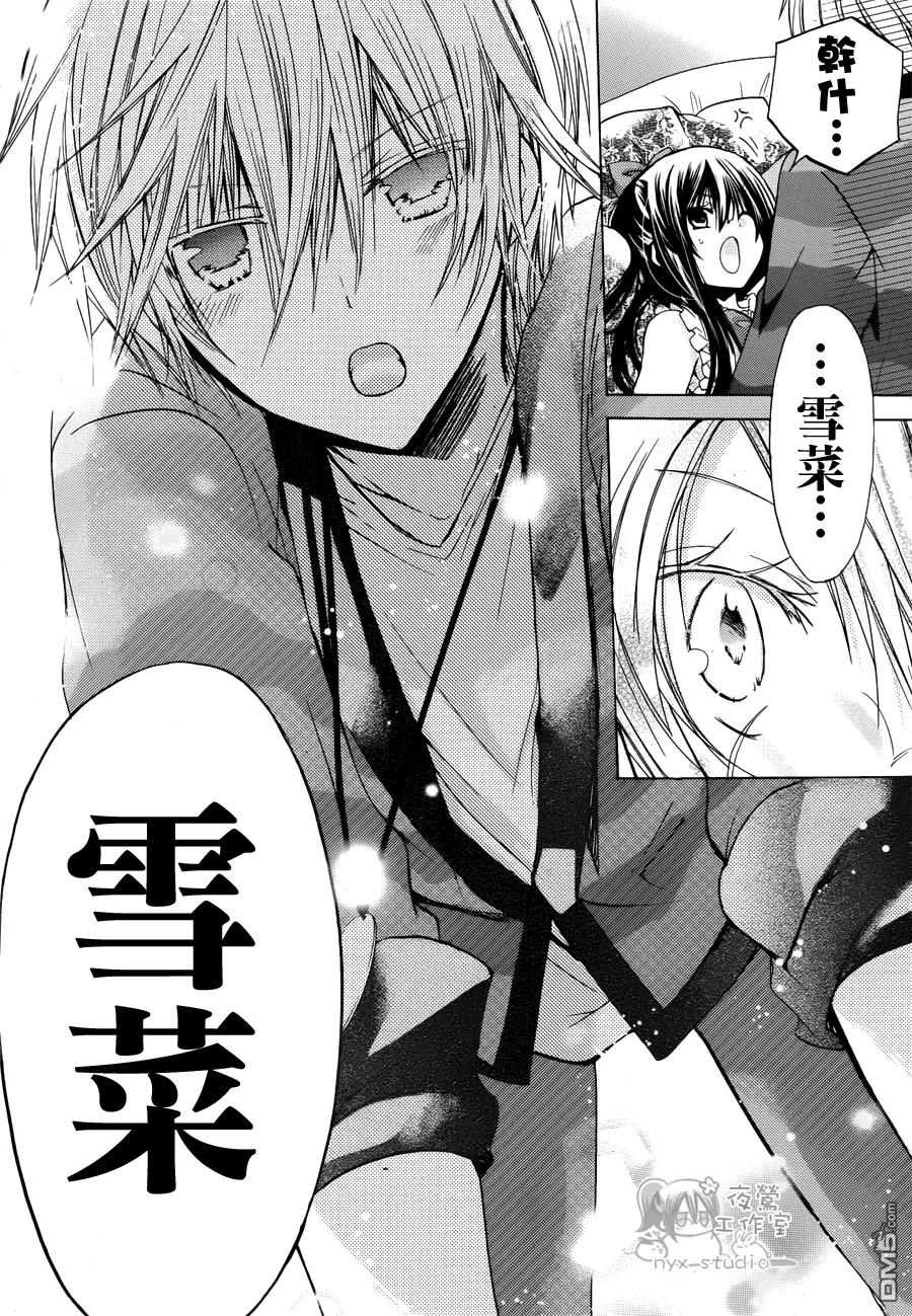 《要你对我XXX》第41话 晶的家 第14页