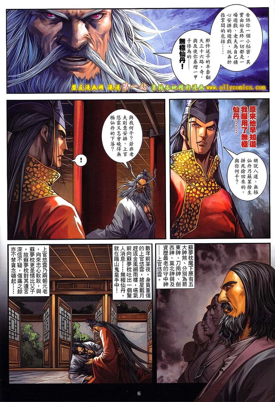 《温瑞安群侠传2》第36回 绝强者的游戏 第6页