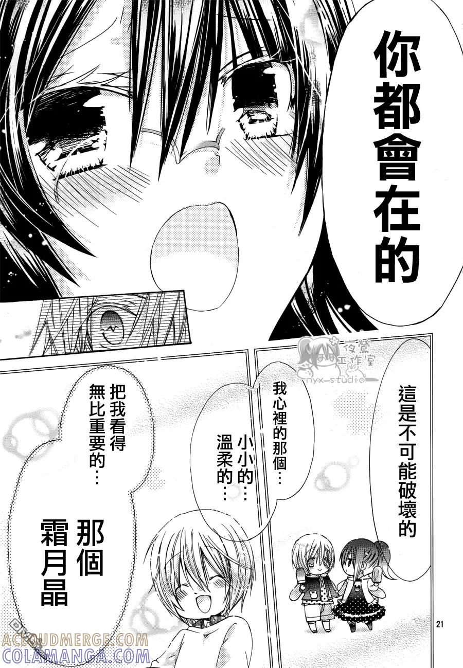 《要你对我XXX》第41话 晶的家 第21页