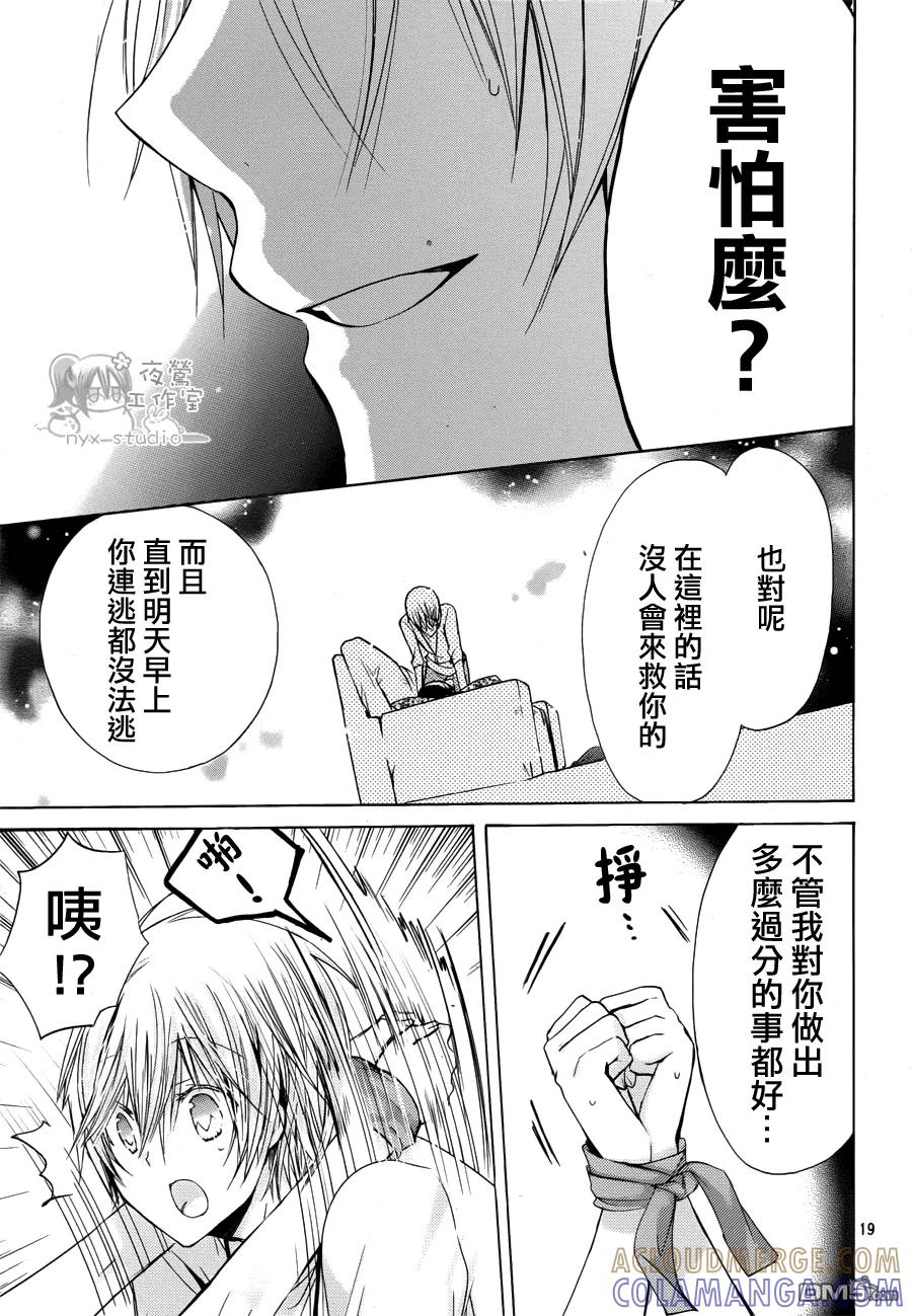 《要你对我XXX》第41话 晶的家 第19页