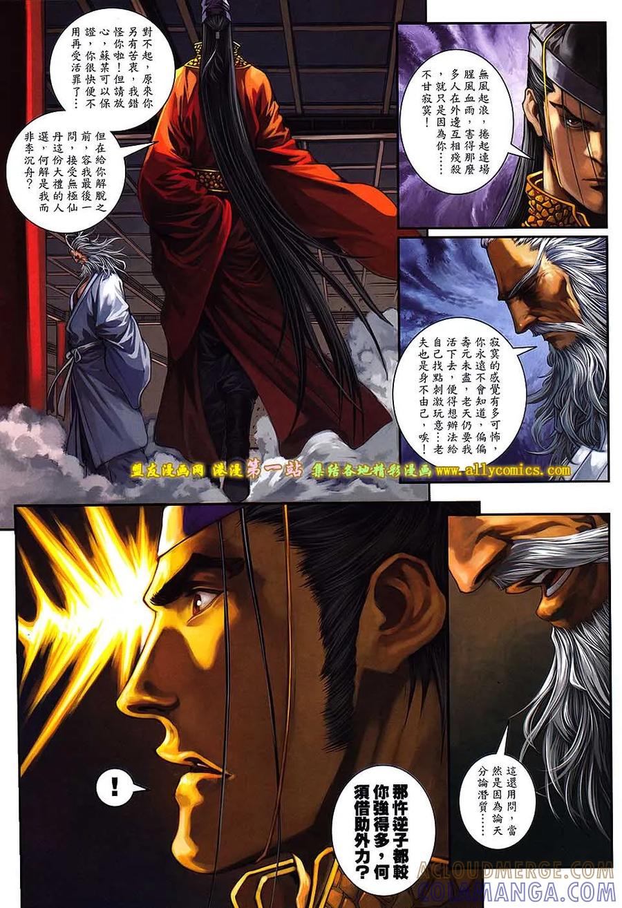 《温瑞安群侠传2》第36回 绝强者的游戏 第9页