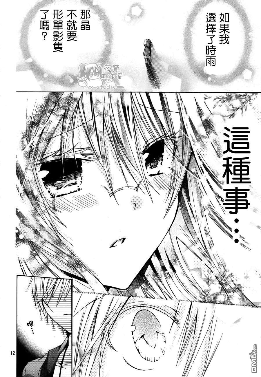 《要你对我XXX》第41话 晶的家 第12页