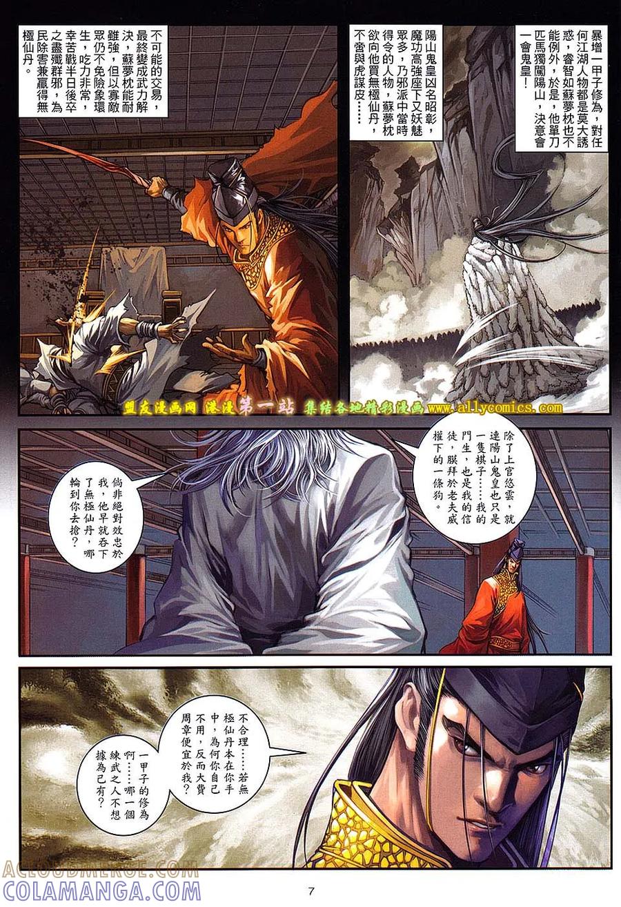 《温瑞安群侠传2》第36回 绝强者的游戏 第7页