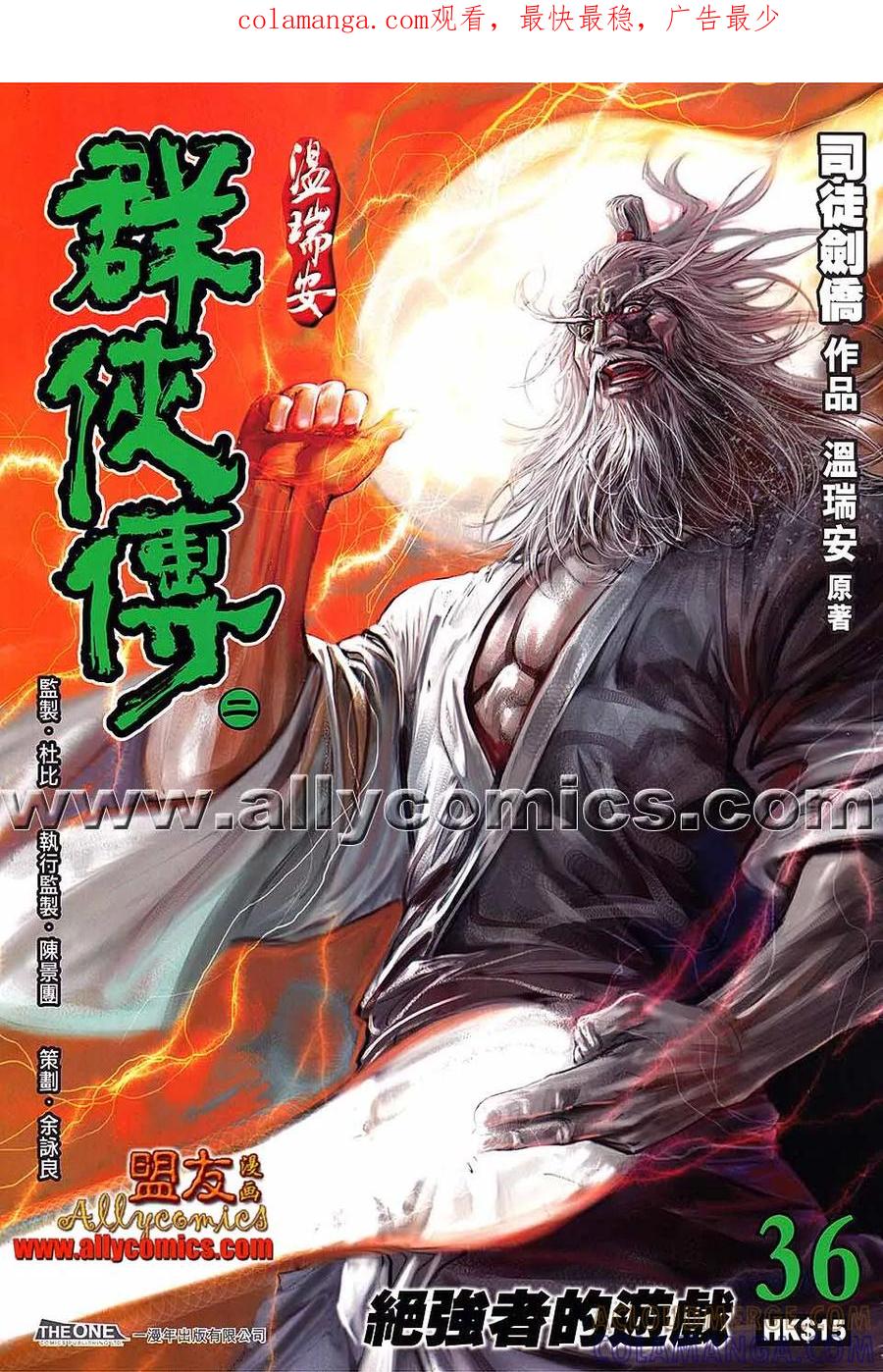 《温瑞安群侠传2》第36回 绝强者的游戏 第1页