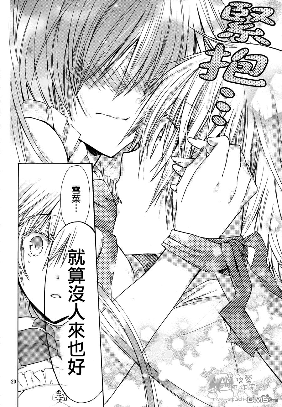 《要你对我XXX》第41话 晶的家 第20页