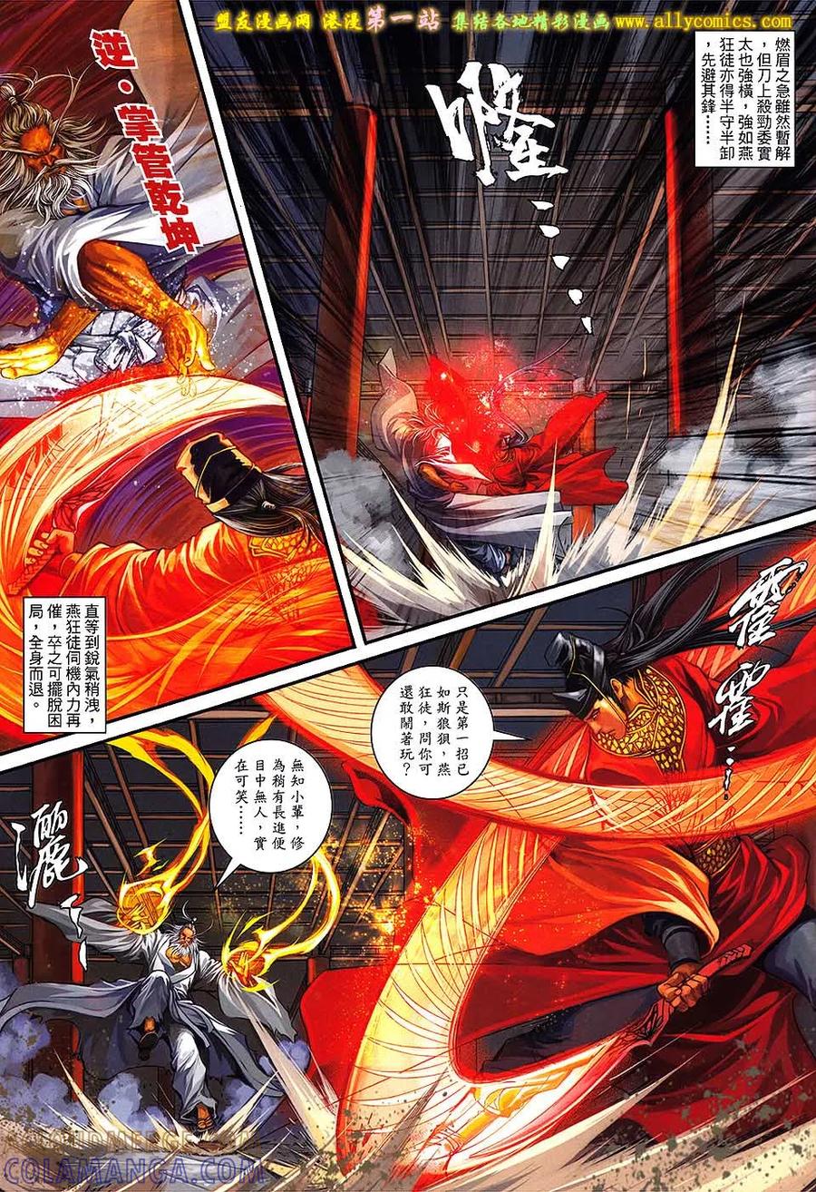 《温瑞安群侠传2》第36回 绝强者的游戏 第5页