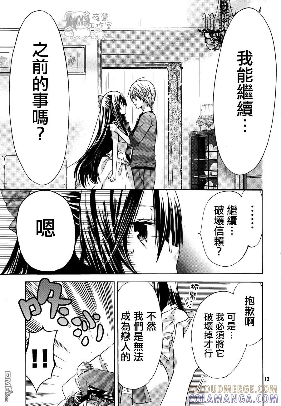 《要你对我XXX》第41话 晶的家 第13页
