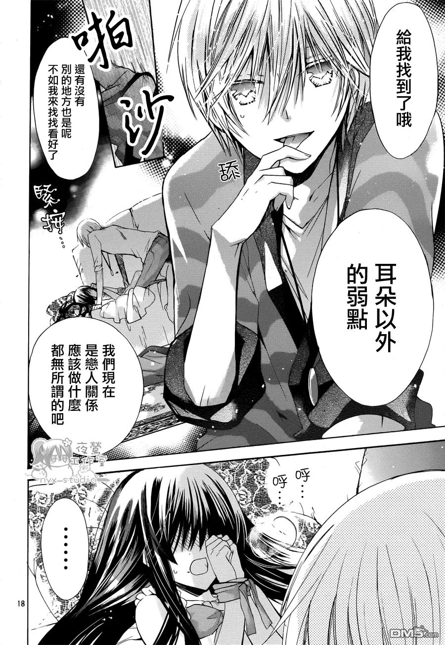 《要你对我XXX》第41话 晶的家 第18页