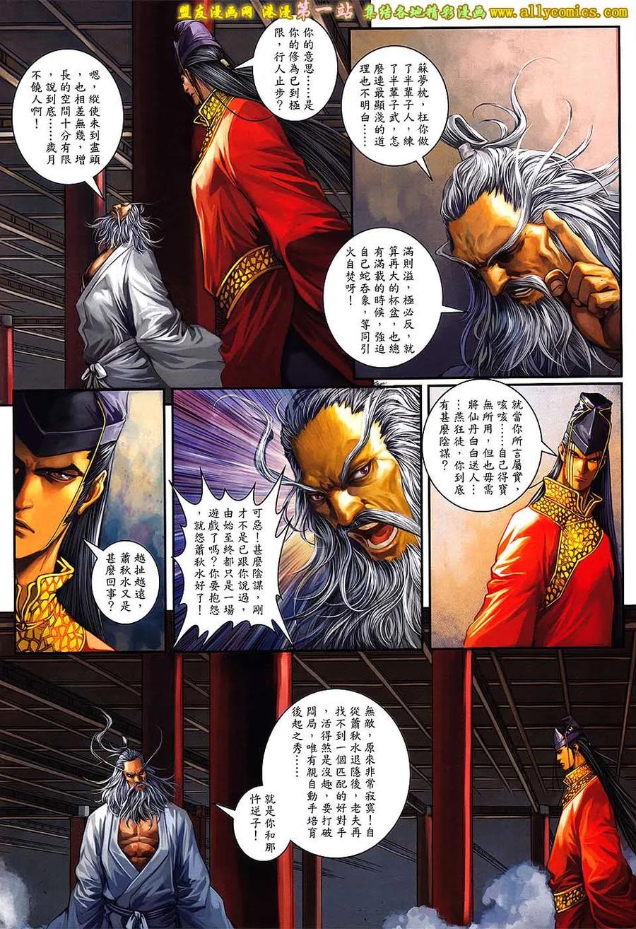 《温瑞安群侠传2》第36回 绝强者的游戏 第8页