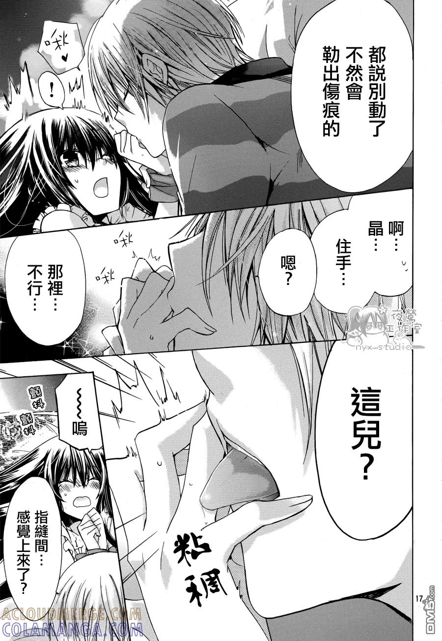 《要你对我XXX》第41话 晶的家 第17页