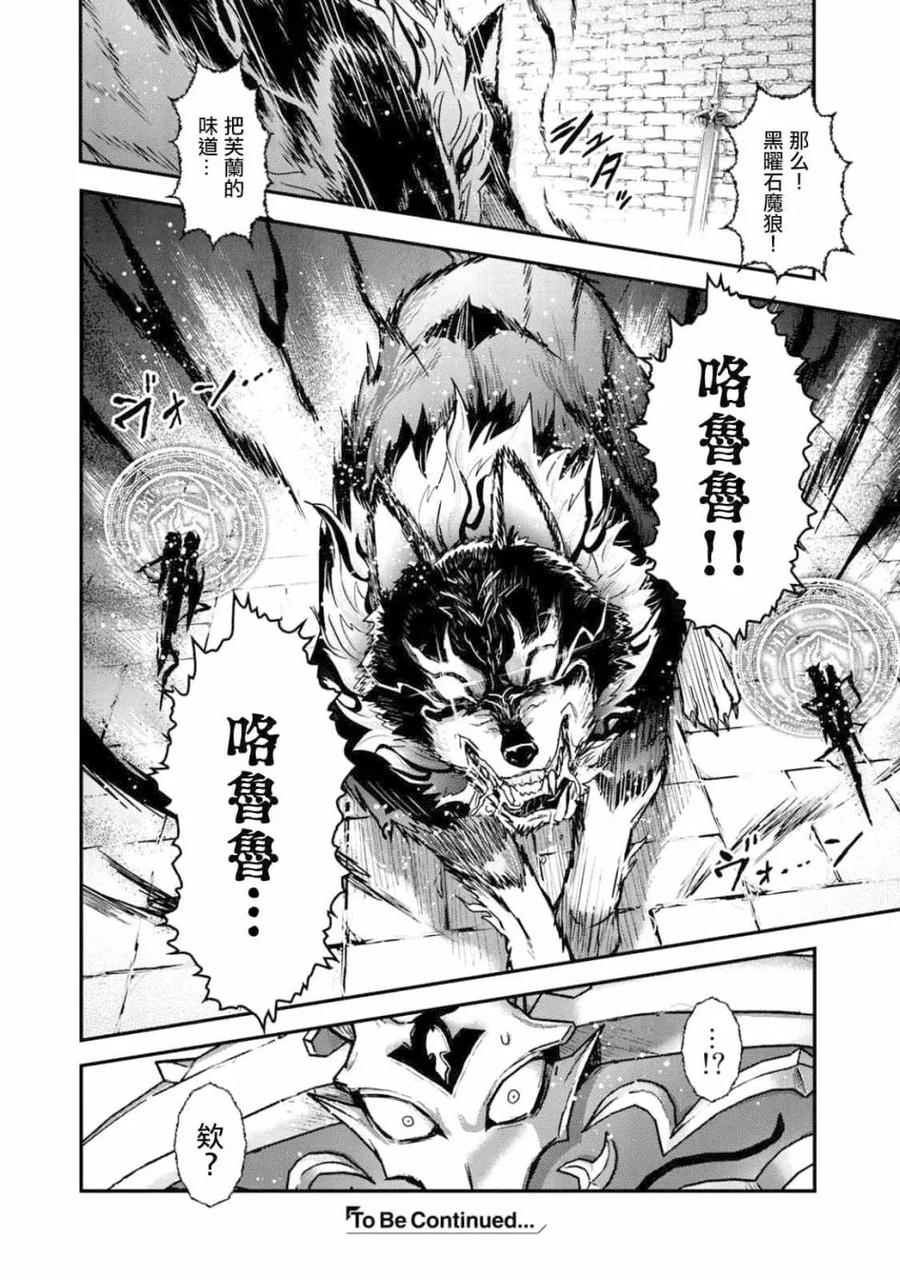转生成为魔剑 第22.1话 第14页