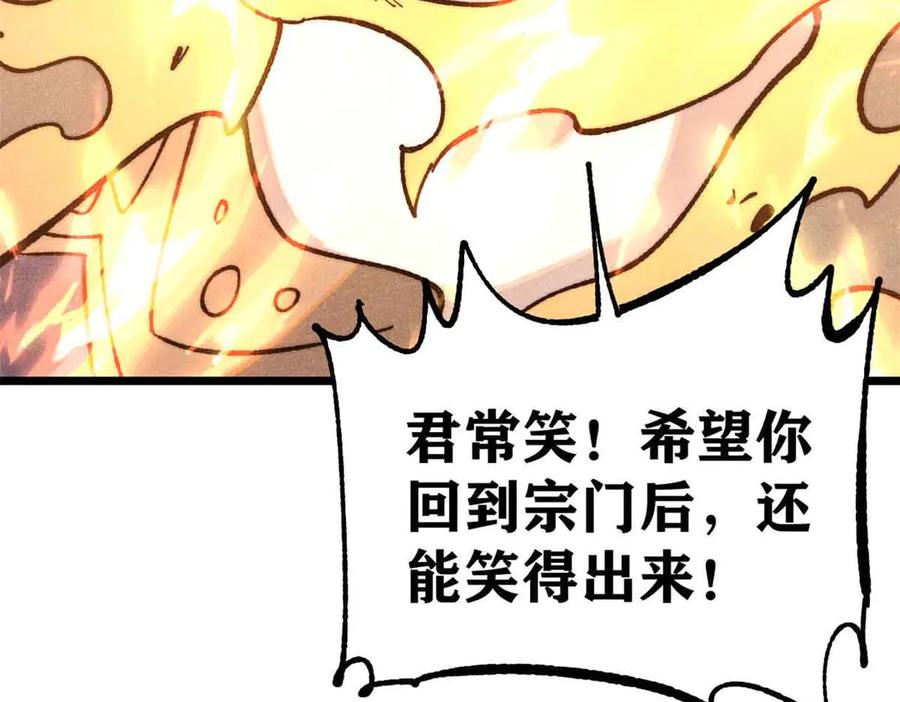 《万古最强宗》359 最强保安保洁 第59页