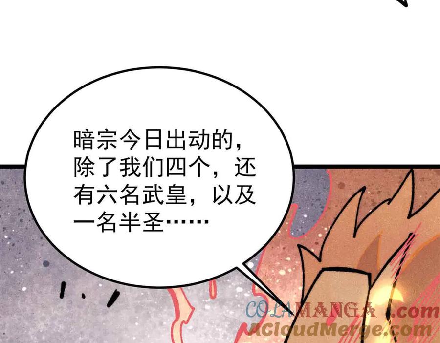 《万古最强宗》359 最强保安保洁 第61页