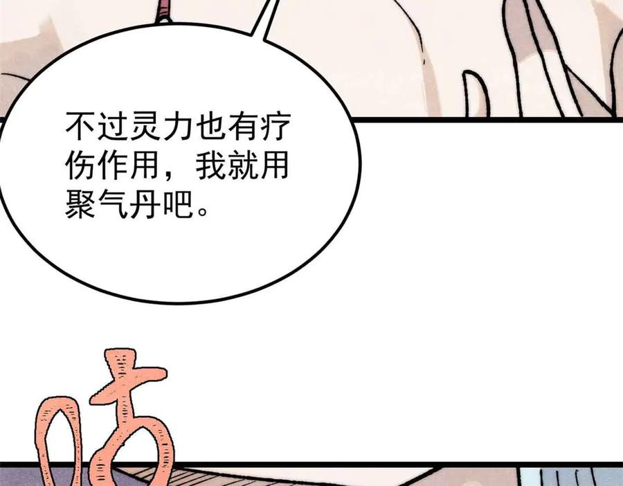 《万古最强宗》359 最强保安保洁 第152页
