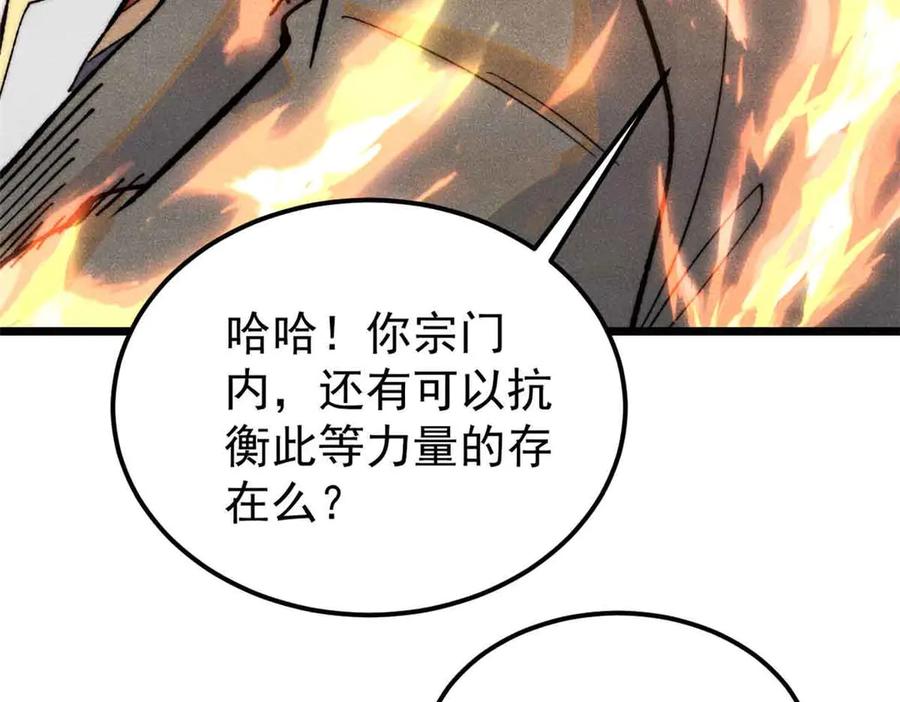 《万古最强宗》359 最强保安保洁 第64页