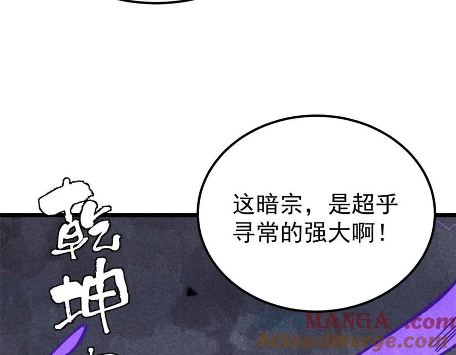 《万古最强宗》359 最强保安保洁 第125页