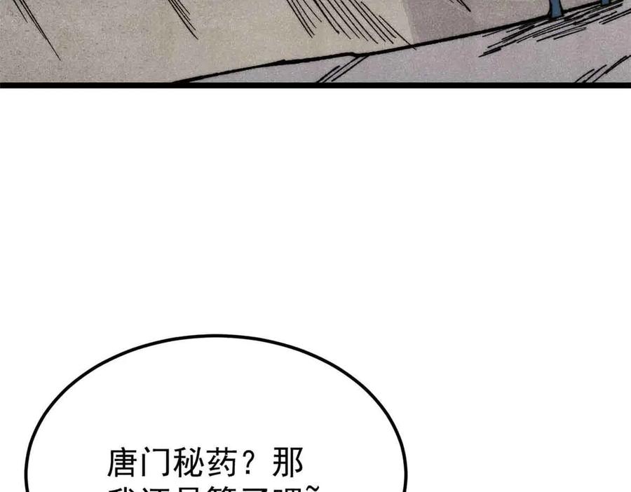 《万古最强宗》359 最强保安保洁 第143页