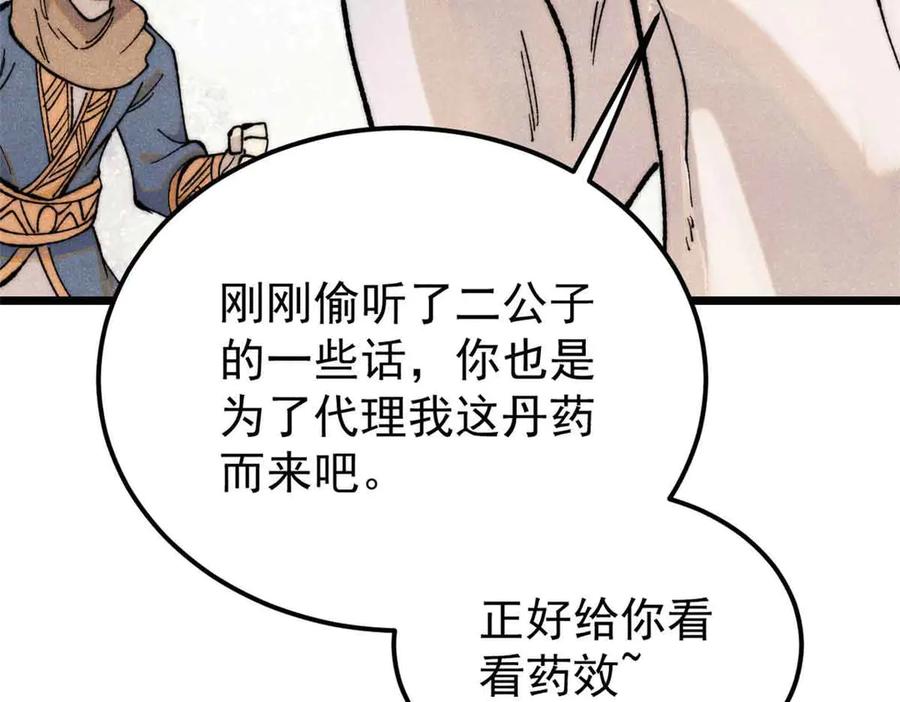 《万古最强宗》359 最强保安保洁 第148页