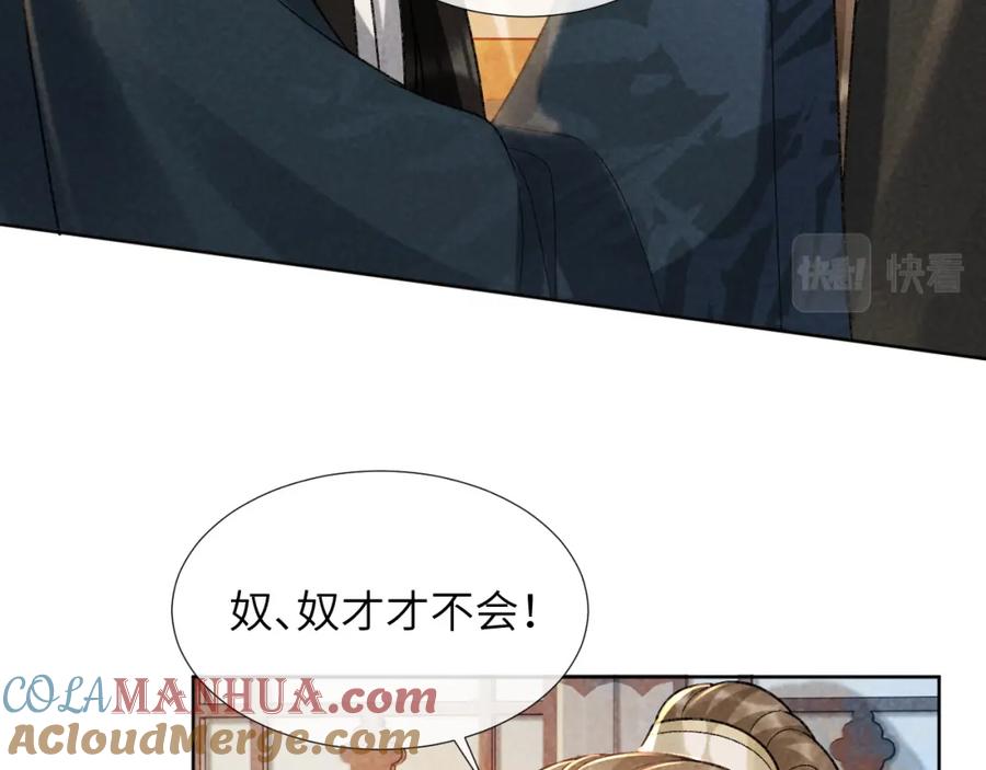 病态诱捕 第37话 只有你值得 第43页