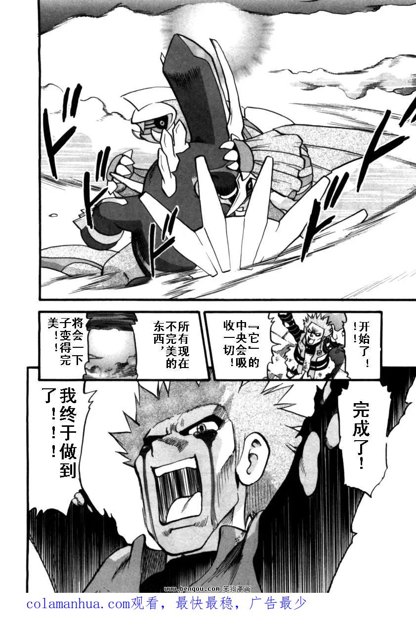 神奇宝贝特別篇 - 第37卷 - 第164张图