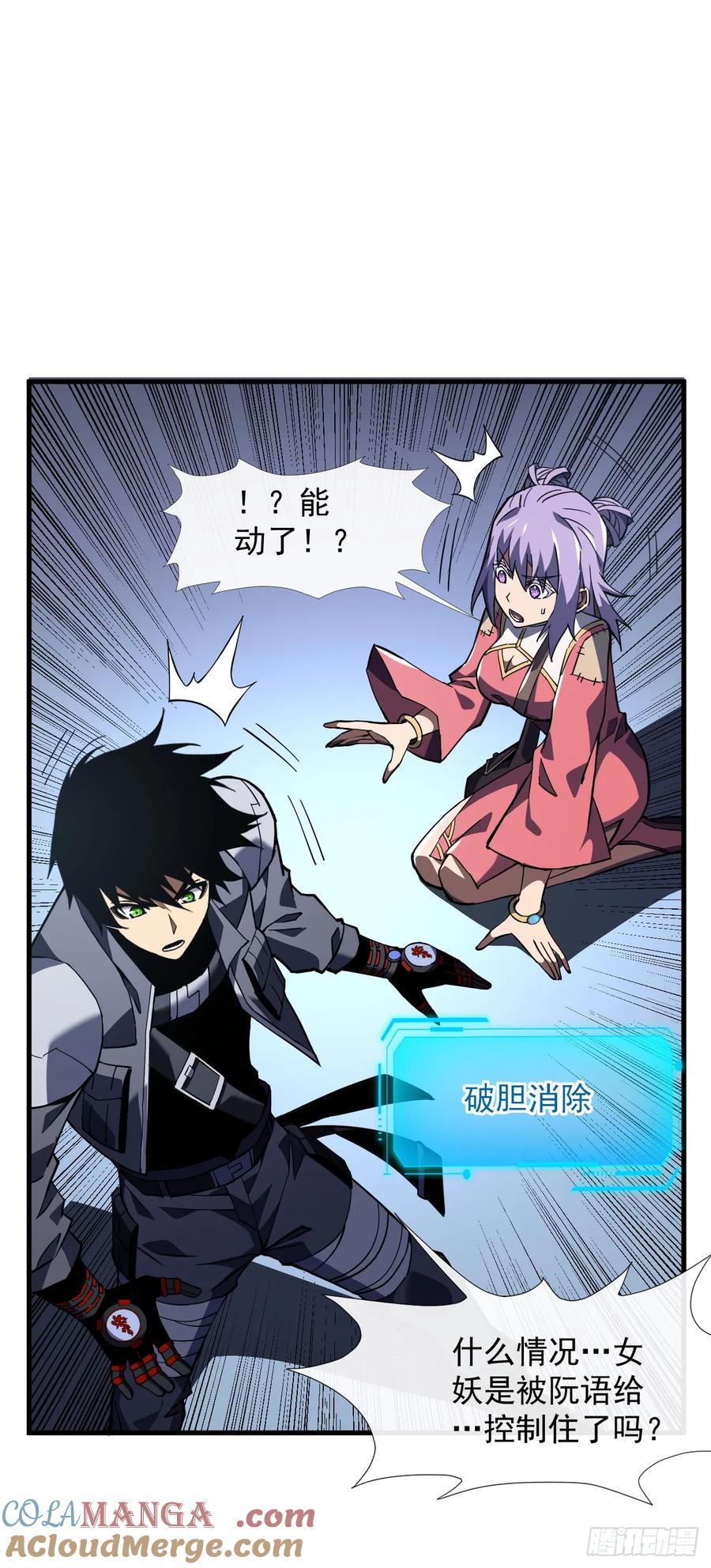 《命轮之主！当异变降临人间》第35话 暴露就会被秒杀！ 第21页