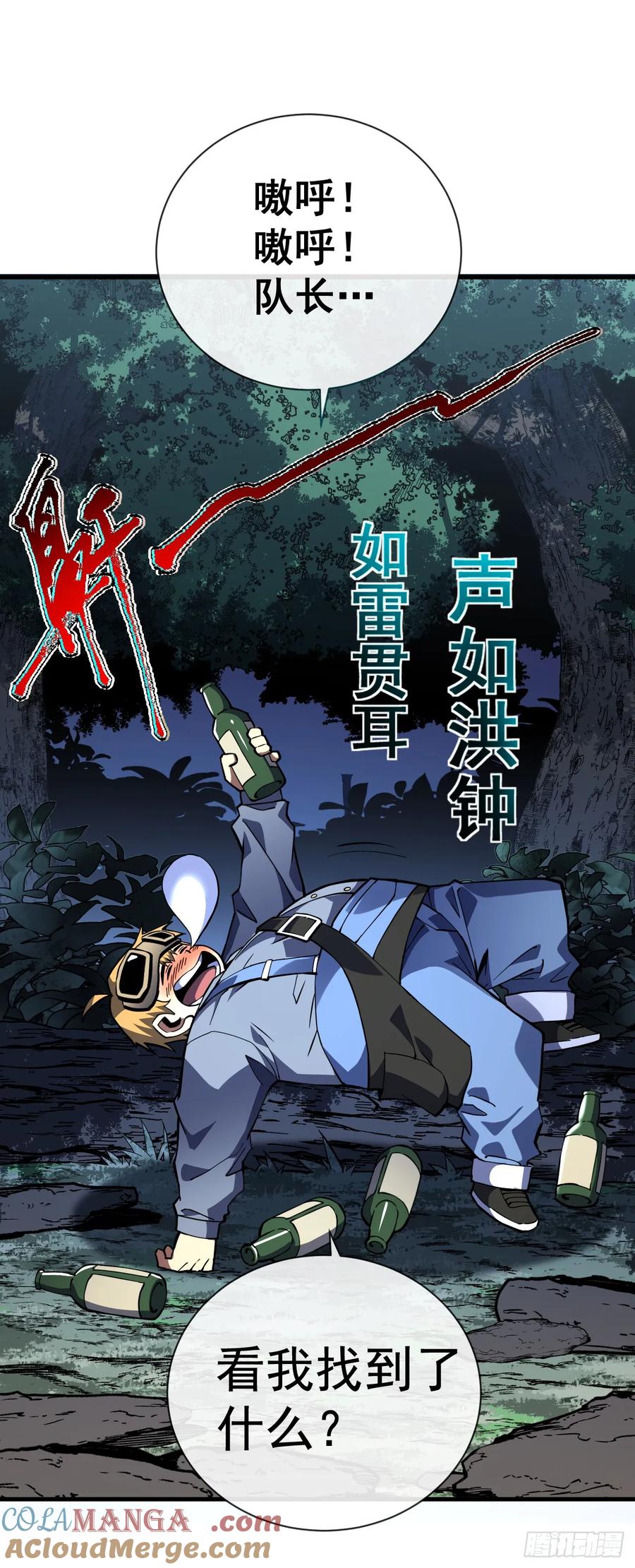 《命轮之主！当异变降临人间》第35话 暴露就会被秒杀！ 第3页