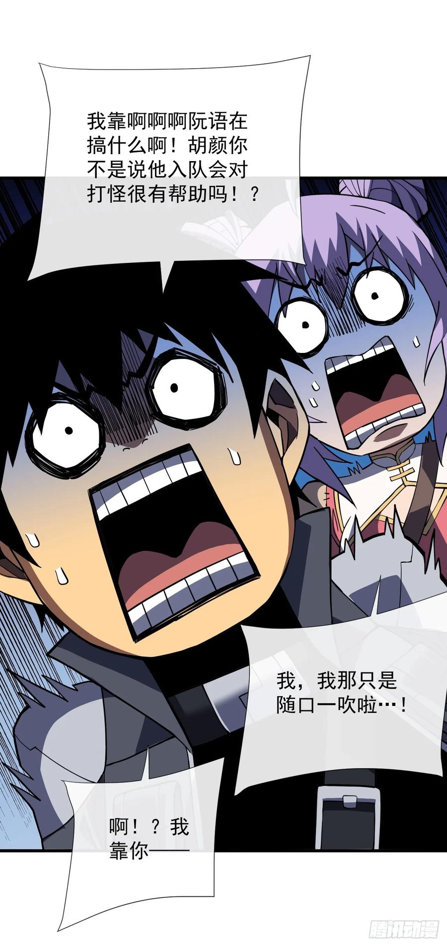 《命轮之主！当异变降临人间》第35话 暴露就会被秒杀！ 第8页