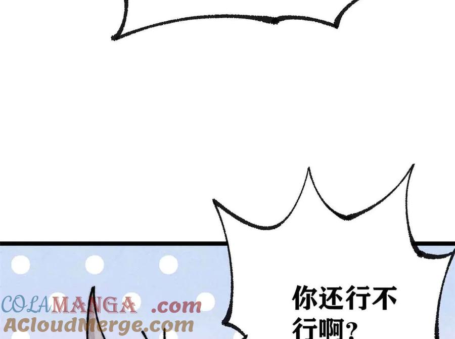 《万古最强宗》382 奴家找得好苦~ 第33页