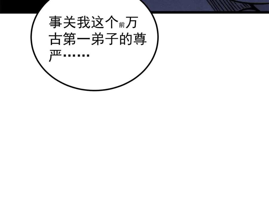 《万古最强宗》382 奴家找得好苦~ 第38页