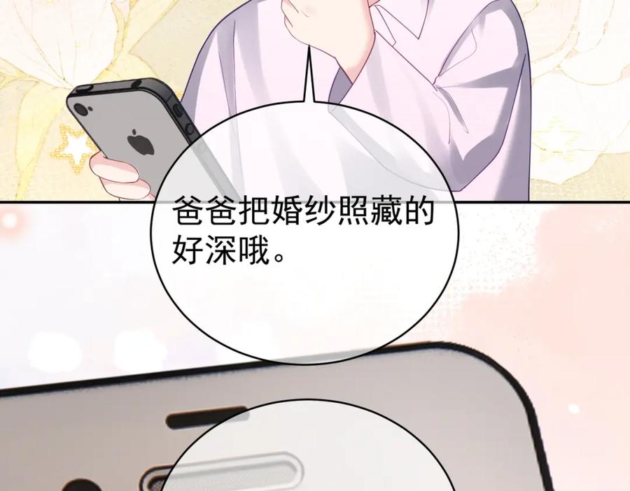 《天降萌宝：霍爷请签收》第39话 婚纱照 第81页