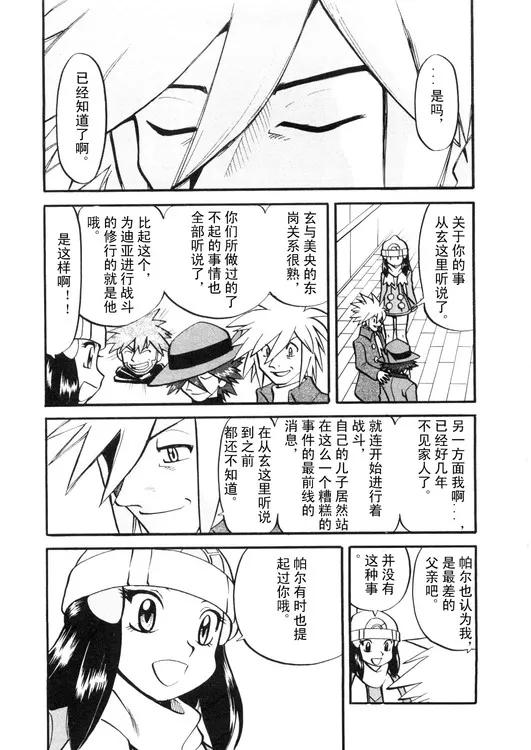 神奇宝贝特別篇 - 第39卷 - 第131张图