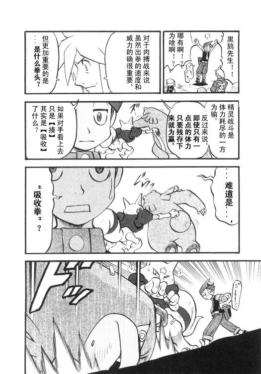 神奇宝贝特別篇 - 第39卷 - 第110张图