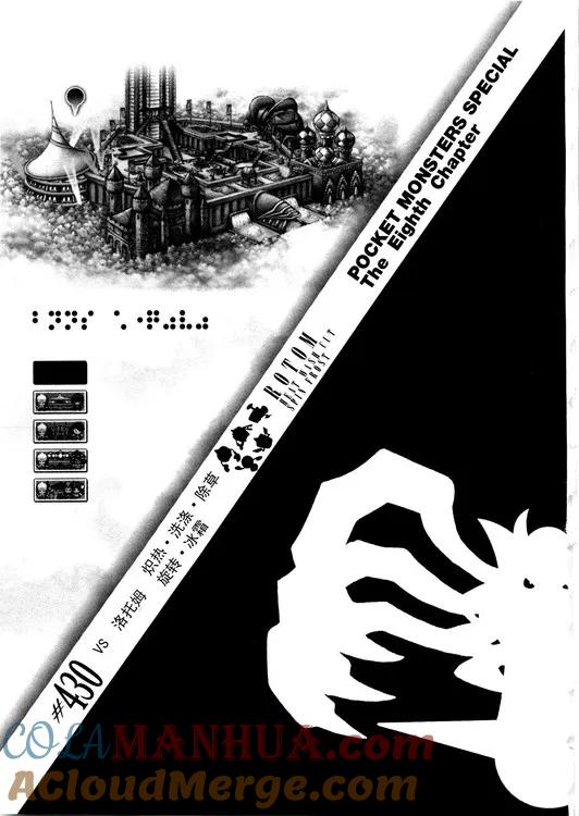 神奇宝贝特別篇 - 第39卷 - 第133张图