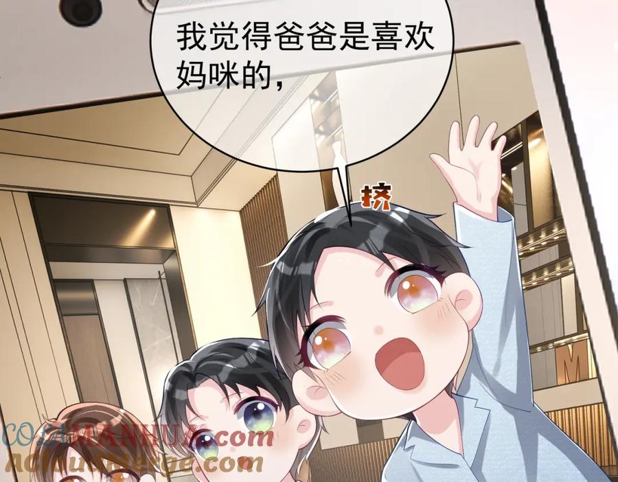 《天降萌宝：霍爷请签收》第39话 婚纱照 第82页