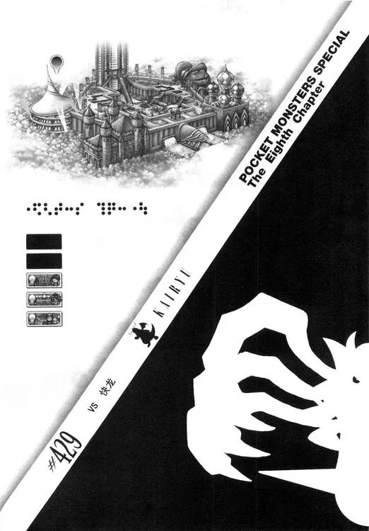 神奇宝贝特別篇 - 第39卷 - 第112张图