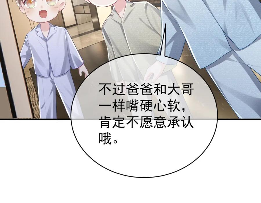 《天降萌宝：霍爷请签收》第39话 婚纱照 第83页