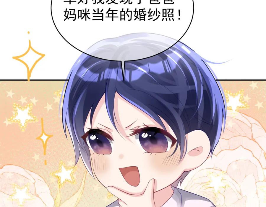 《天降萌宝：霍爷请签收》第39话 婚纱照 第80页
