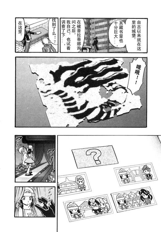 神奇宝贝特別篇 - 第39卷 - 第126张图