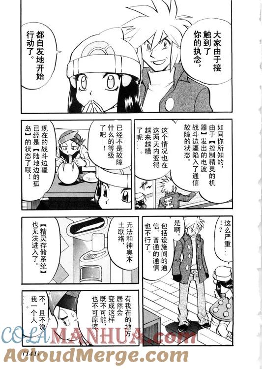 神奇宝贝特別篇 - 第39卷 - 第129张图