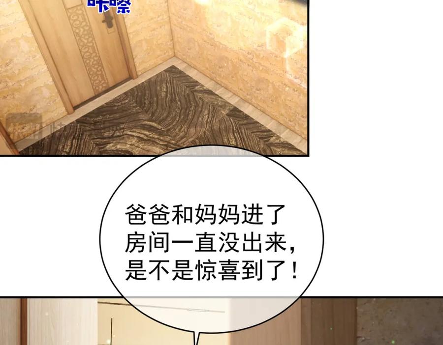 《天降萌宝：霍爷请签收》第39话 婚纱照 第75页
