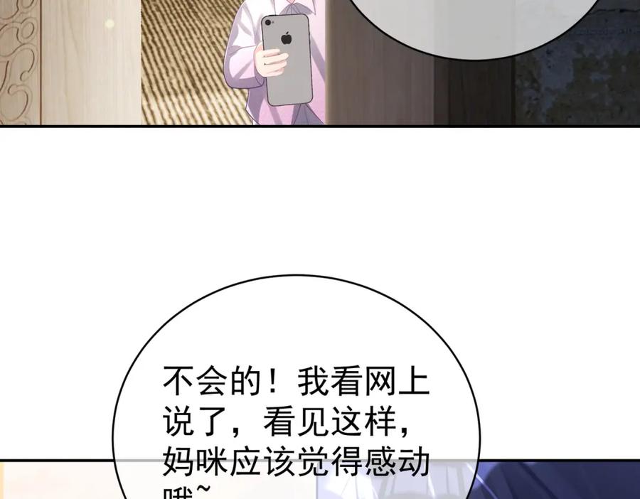《天降萌宝：霍爷请签收》第39话 婚纱照 第77页