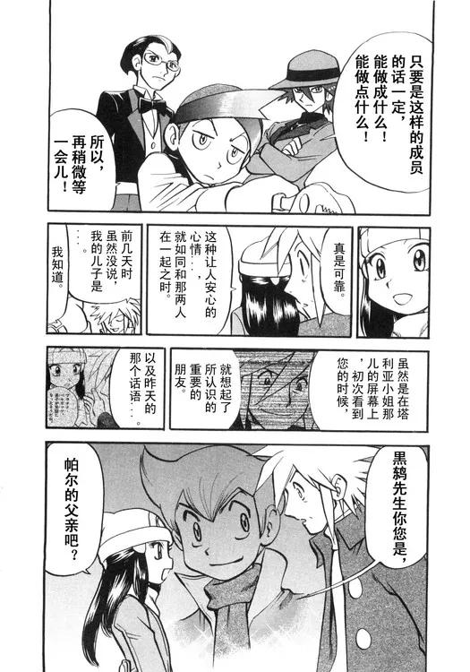 神奇宝贝特別篇 - 第39卷 - 第130张图