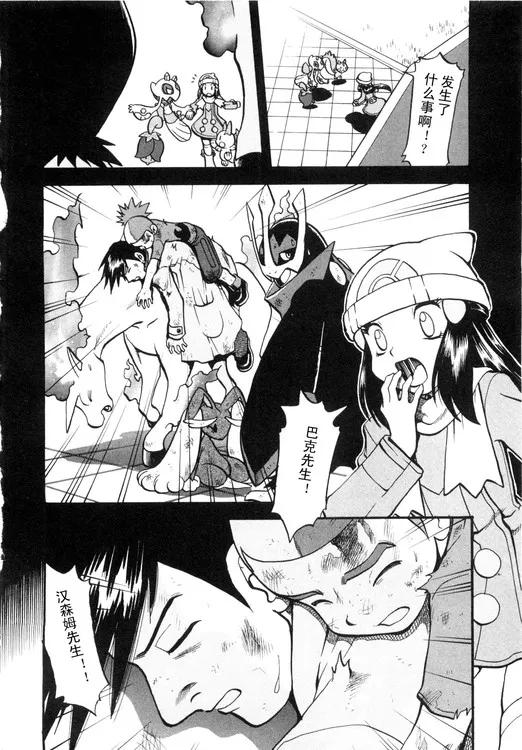 神奇宝贝特別篇 - 第39卷 - 第118张图