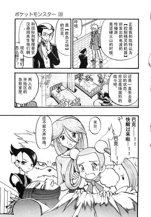 神奇宝贝特別篇 - 第39卷 - 第119张图