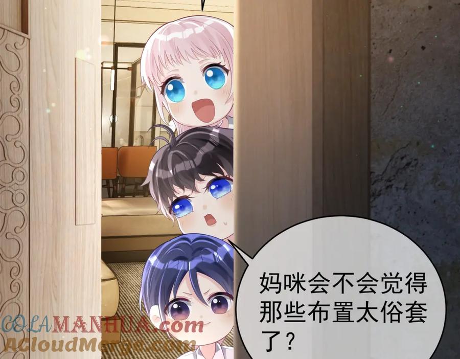 《天降萌宝：霍爷请签收》第39话 婚纱照 第76页