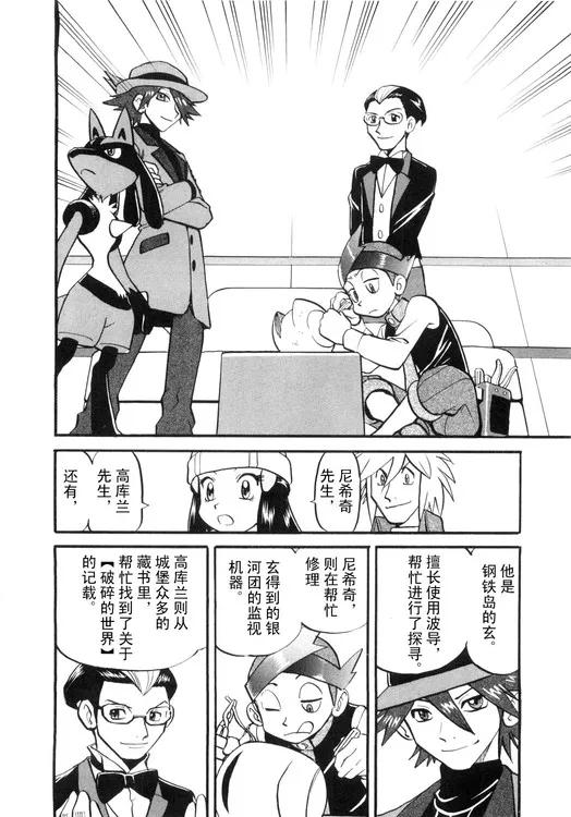 神奇宝贝特別篇 - 第39卷 - 第128张图